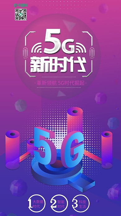 原创5G网络新时代未来智能科技渐变背景