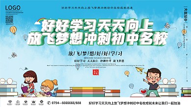 原创简约风冲刺初中名校展板