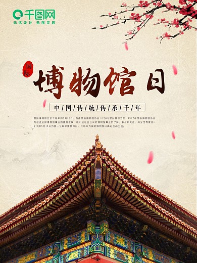 中国风国际博物馆日海报