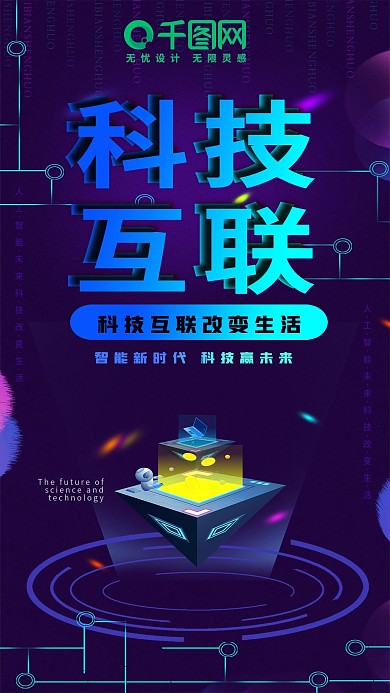 手机用图人工智能科技互联