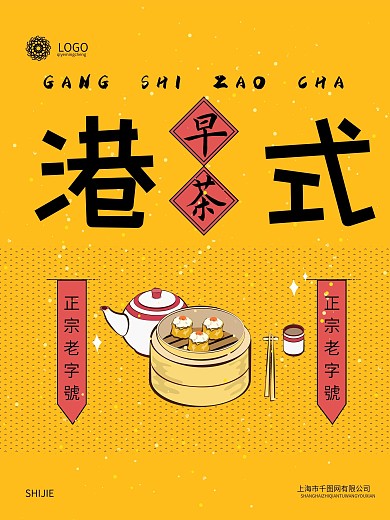 原创手绘简约美食插画港式早茶促销海报