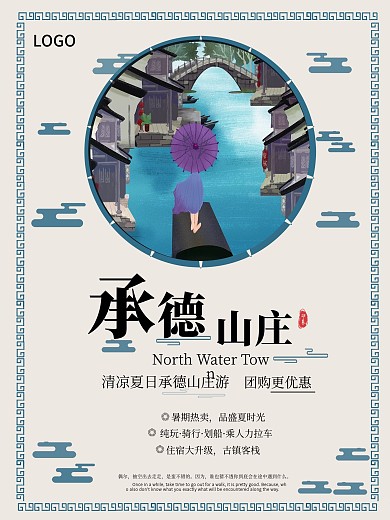 旅游海报