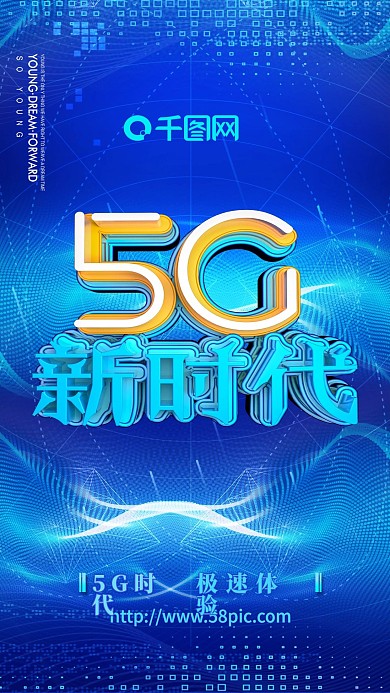 5G科技海报蓝色科技未来科技智能时代海报