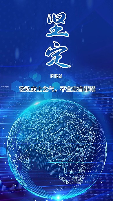 坚定蓝色网络信息科幻