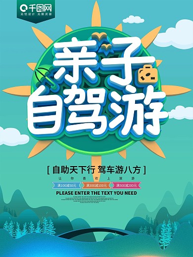 亲子自驾游绿色旅游促销海报