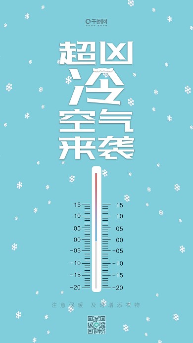 大气冷空气来袭手机海报