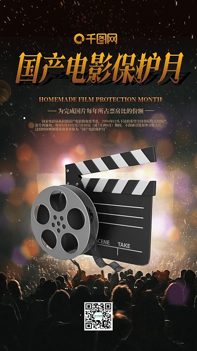 简约大气国产电影保护月手机海报