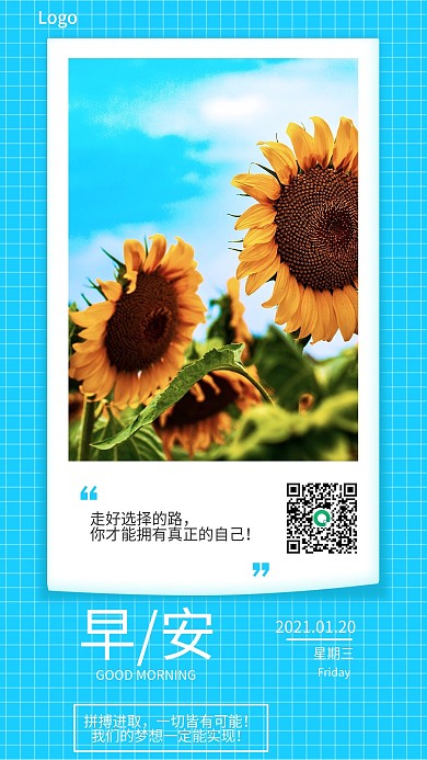 早安你好清新简约风日签手机海报