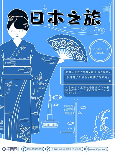 创意手绘插画虚实象生日本旅游海报