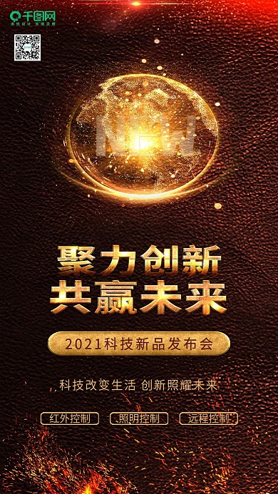 原创新品发布会黑金风金色大气背景配图