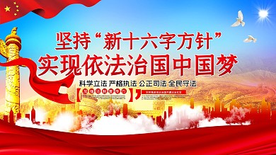 方针展板公益党建宣传战略法制