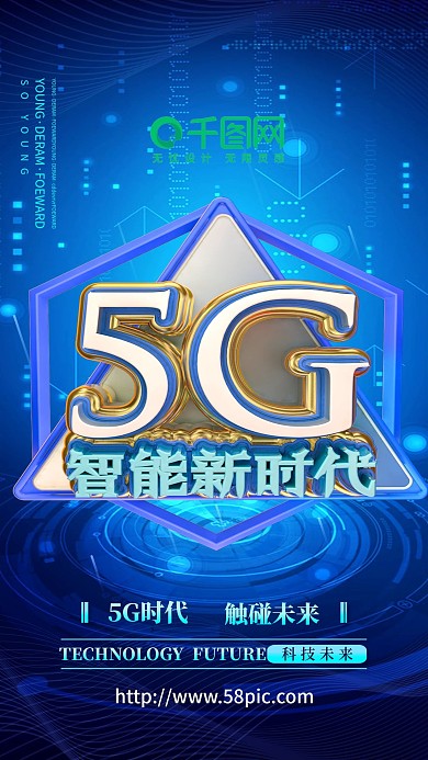 智能科技海报5G智能蓝色科技未来C4D