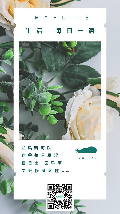 清新复古早安每日一语