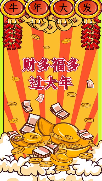 2021牛年祝福手机海报