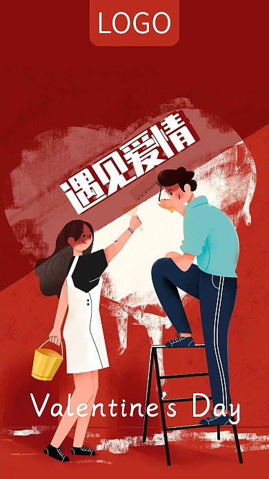 红色情人节遇见爱情手机海报