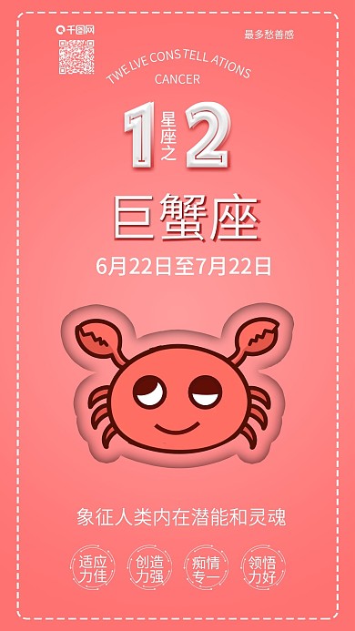 原创巨蟹座十二星座卡通背景配图