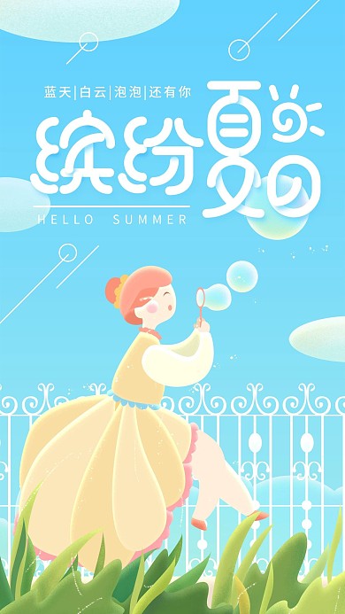 你好夏天蓝色小清新吹泡泡女孩手机用图
