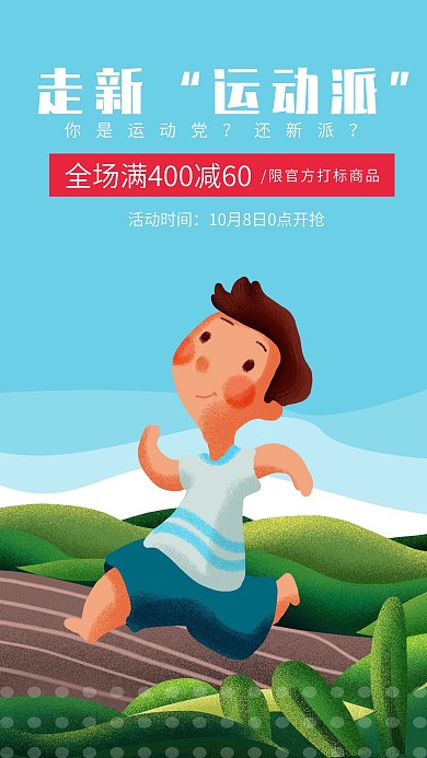 运动节手机壁纸促销