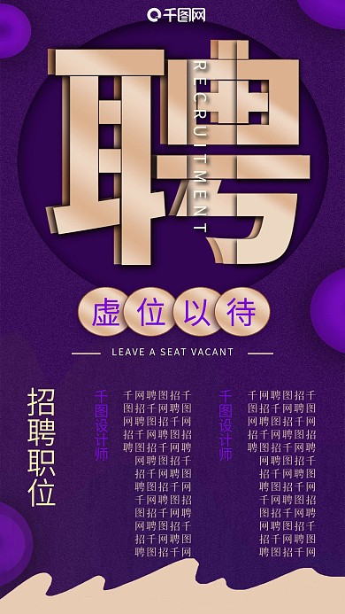 手机用图人才招聘