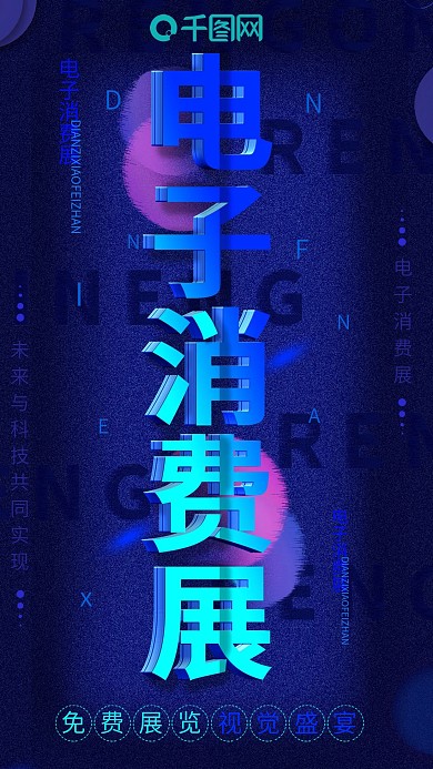 手机用图国际电子消费展览会