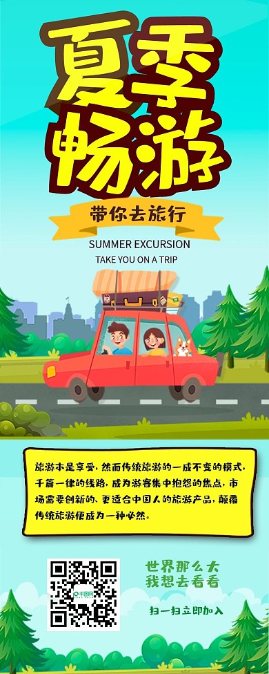 卡通旅游攻略手机长图