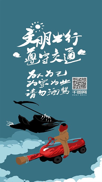 文明交通安全出行酒驾插画漫画配图