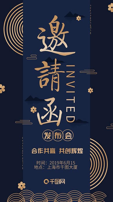 蓝色商务邀请函手机用图