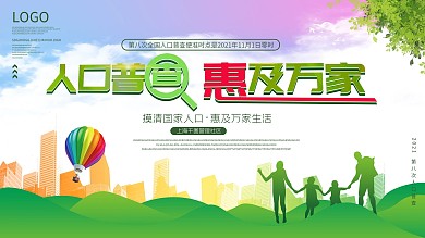 人口普查社区宣传口号展板宣传