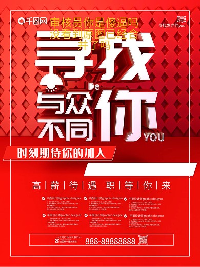 C4D大气立体加入我们招聘海报