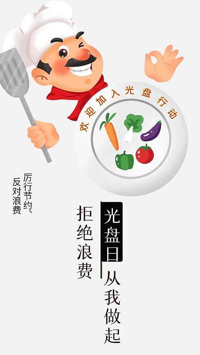 简约光盘行动手机宣传海报