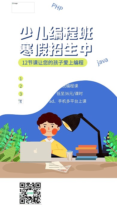 少儿编程寒假班课程招生海报
