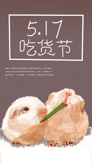 原创手绘517吃货节手机配图