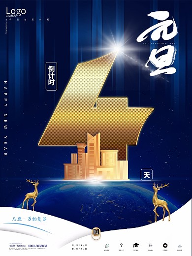 房地产2021元旦倒计时海报4