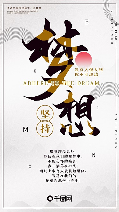 白色简约坚持梦想手机海报