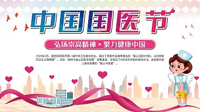 3月17日中国国医节节日祝福宣传展板