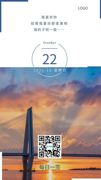 简约清新日签夕阳