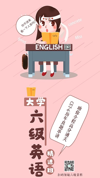 大学六级英语精进班活动促销手机宣传海报