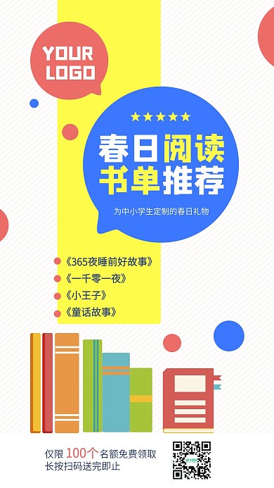 简约书单推荐手机海报