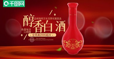简约风白酒促销海报banner