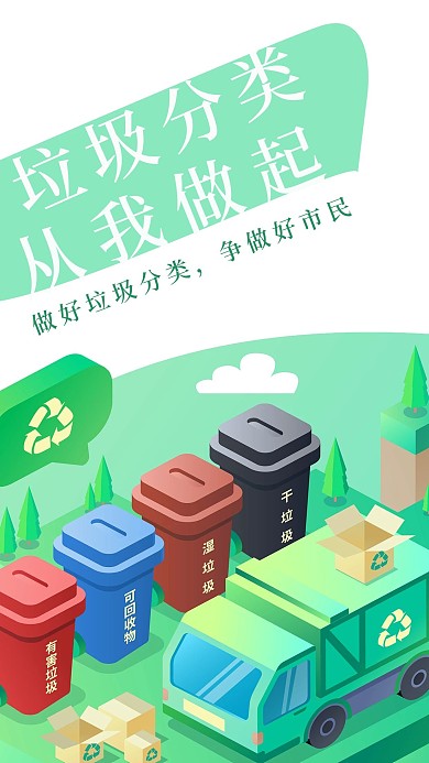 简约垃圾分类手机宣传海报