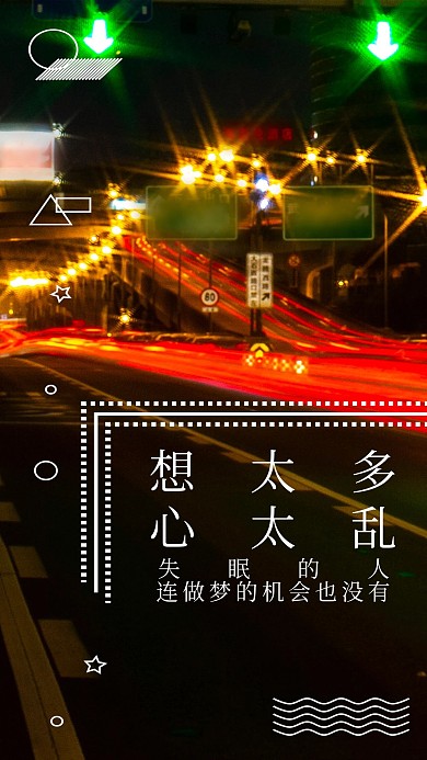 原创失眠心语简约手机用图
