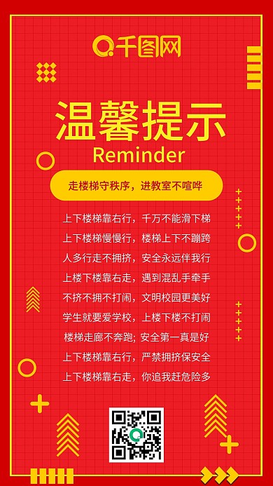 温馨提示卡通可爱扁平手机配图