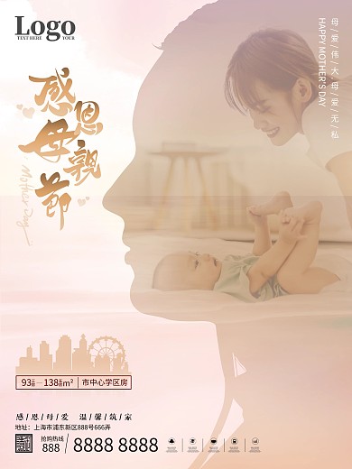 大气创意摄影图母亲节节日祝福海报