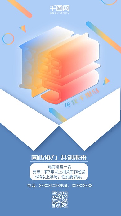 创意立体字聘原创手机用图招聘