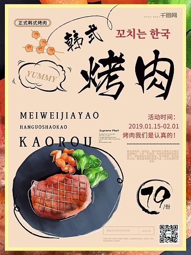 简约手绘韩式烤肉插画风美食海报