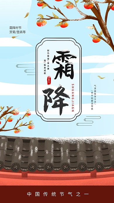 霜降节气手绘简约手机海报