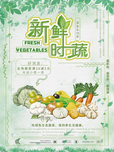小清新创意特色蔬菜宣传海报