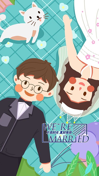 婚礼邀请函我们结婚吧