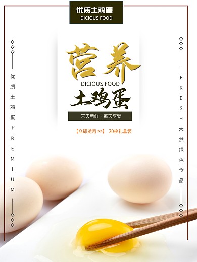 平面海报商业鸡蛋促销海报简约