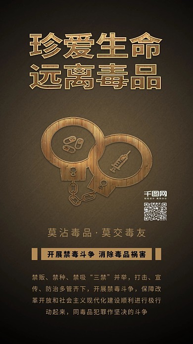 原创珍爱生命远离毒品防毒禁毒配图